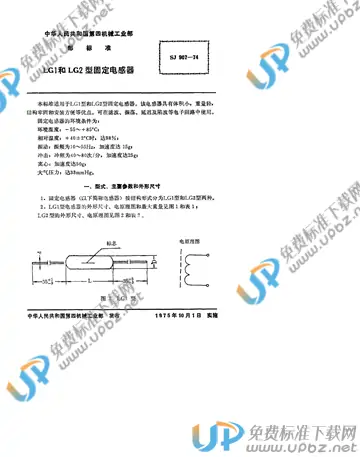 SJ 907-1974(2017) 免费下载