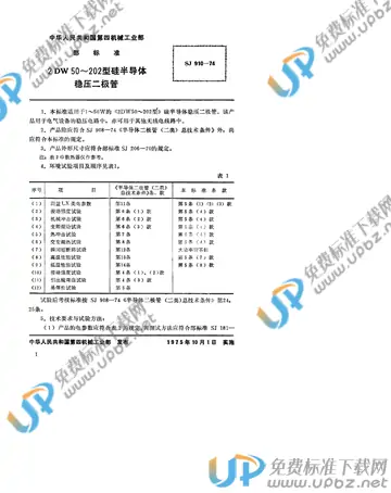 SJ 910-1974 免费下载