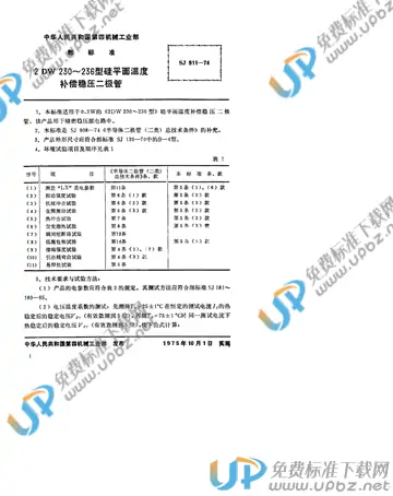 SJ 911-1974 免费下载