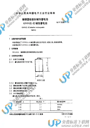 SJ/T 10288.1-1991 免费下载