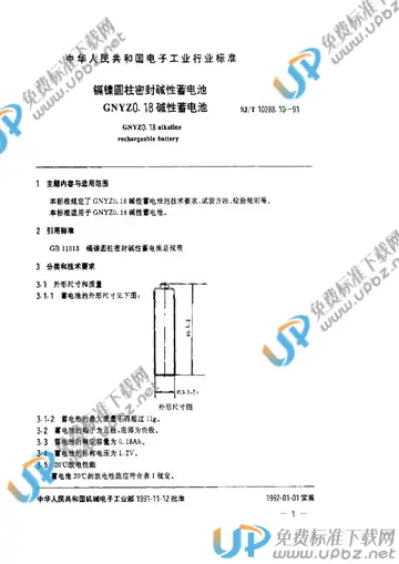 SJ/T 10288.10-1991 免费下载