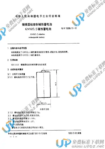 SJ/T 10288.11-1991 免费下载