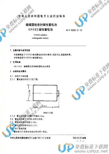 SJ/T 10288.12-1991 免费下载