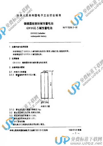 SJ/T 10288.2-1991 免费下载