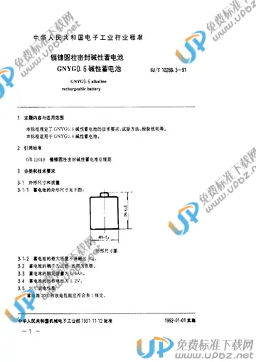 SJ/T 10288.3-1991 免费下载