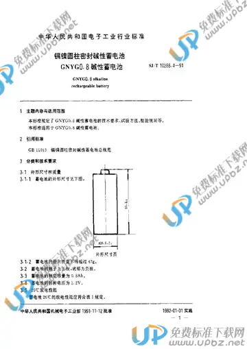 SJ/T 10288.4-1991 免费下载