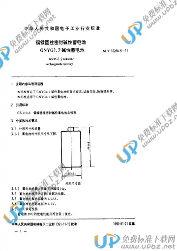 SJ/T 10288.5-1991 免费下载