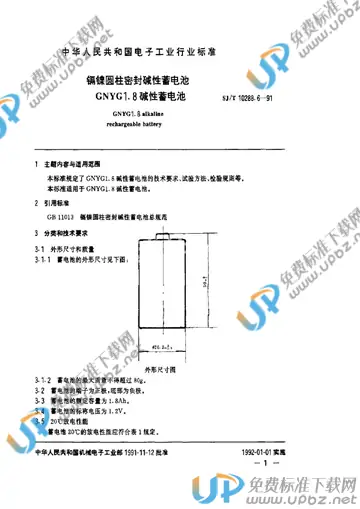 SJ/T 10288.6-1991 免费下载