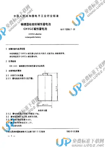 SJ/T 10288.7-1991 免费下载