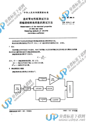 SJ/T 10870-1996(2017) 免费下载