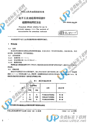 SJ/T 10921-1996(2017) 免费下载