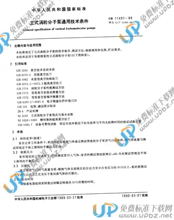 SJ/T 11085-1996(2017) 免费下载