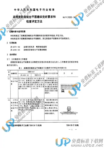 SJ/T 31020-1994(2009) 免费下载