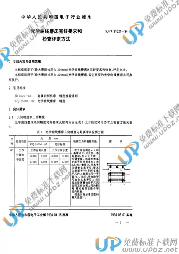 SJ/T 31021-1994(2009) 免费下载