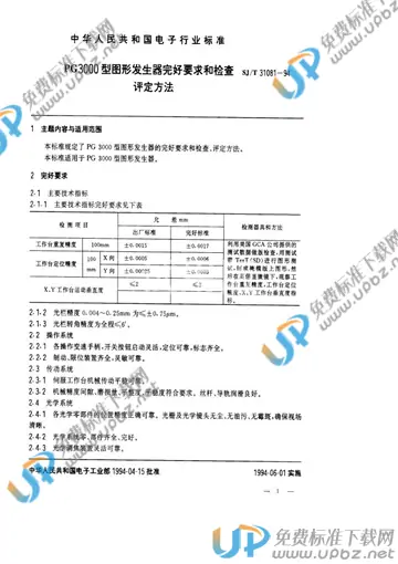 SJ/T 31081-1994 免费下载