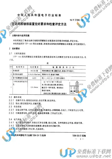 SJ/T 31086-1994 免费下载