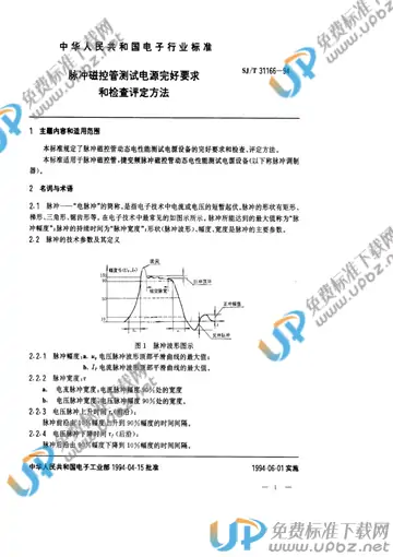 SJ/T 31166-1994 免费下载