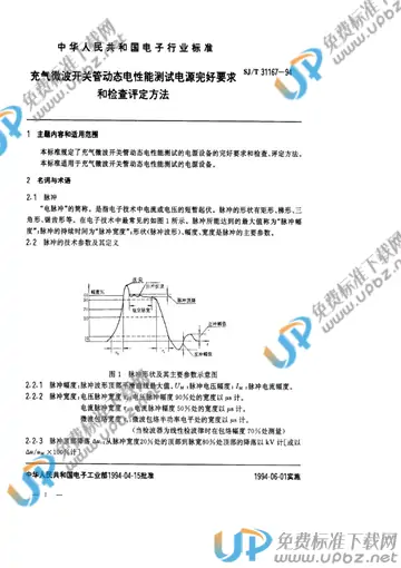 SJ/T 31167-1994 免费下载