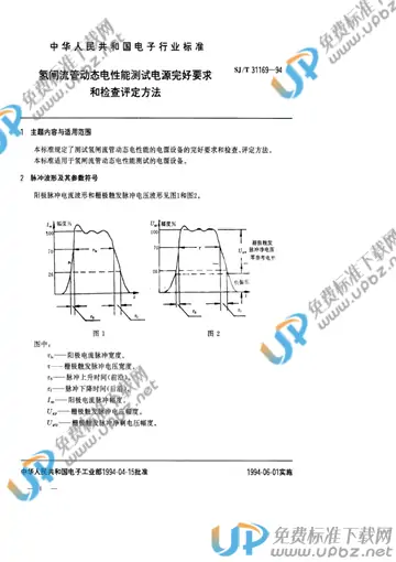 SJ/T 31169-1994 免费下载