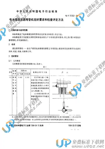 SJ/T 31352-1994 免费下载