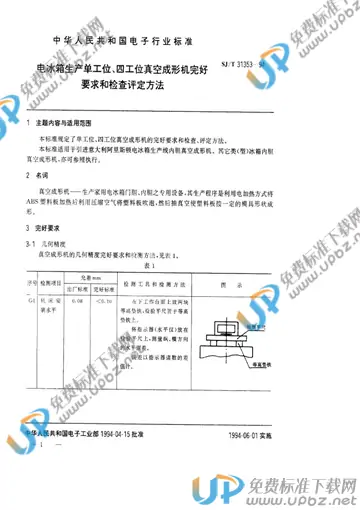 SJ/T 31353-1994 免费下载