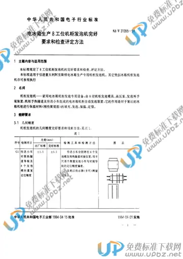 SJ/T 31355-1994 免费下载