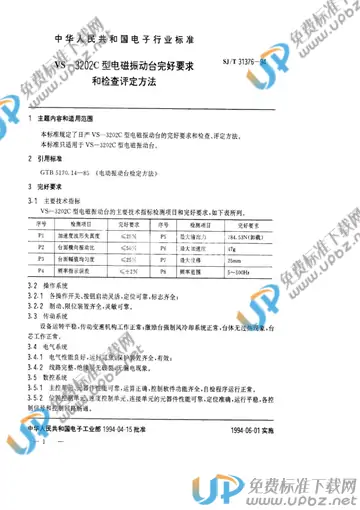 SJ/T 31376-1994 免费下载