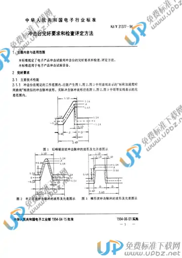 SJ/T 31377-1994 免费下载