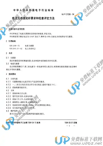 SJ/T 31396-1994 免费下载