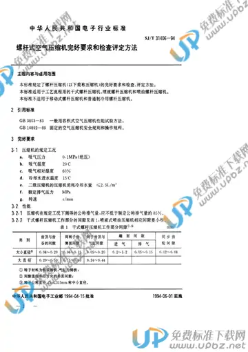 SJ/T 31406-1994 免费下载