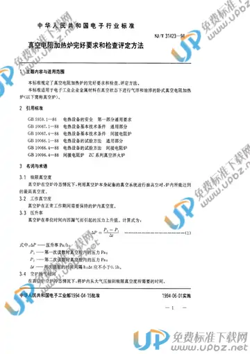 SJ/T 31423-1994 免费下载