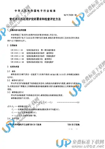 SJ/T 31424-1994 免费下载