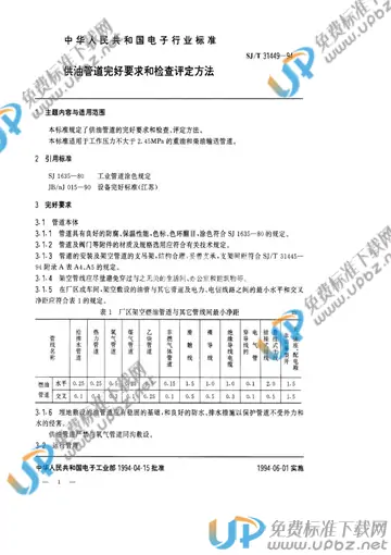 SJ/T 31449-1994 免费下载