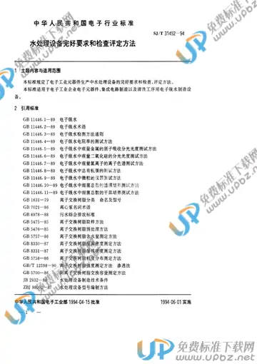 SJ/T 31452-1994(2009) 免费下载