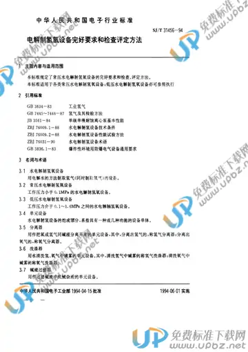 SJ/T 31456-1994 免费下载