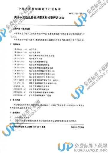 SJ/T 31457-1994 免费下载