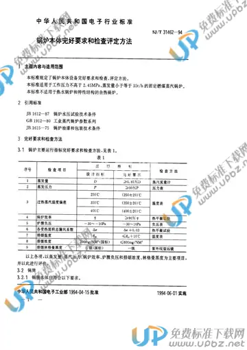 SJ/T 31462-1994 免费下载