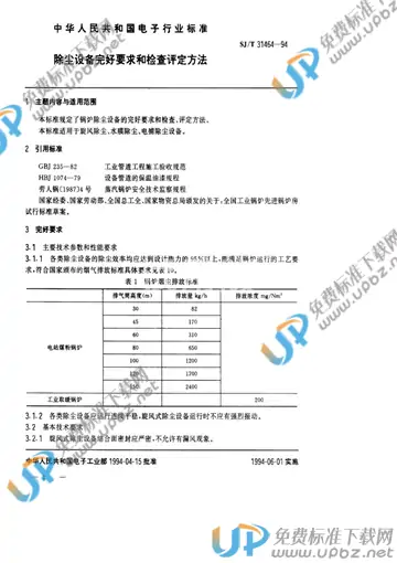 SJ/T 31464-1994 免费下载