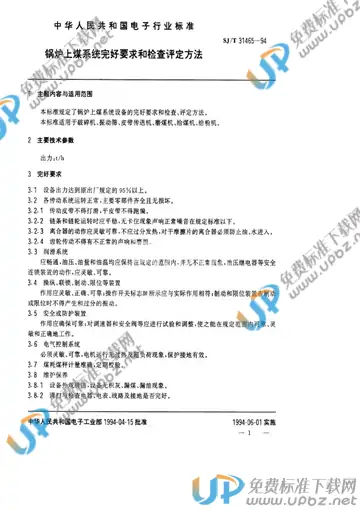 SJ/T 31465-1994 免费下载