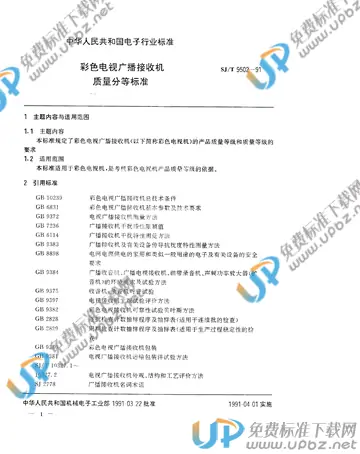 SJ/T 9502-1991 免费下载