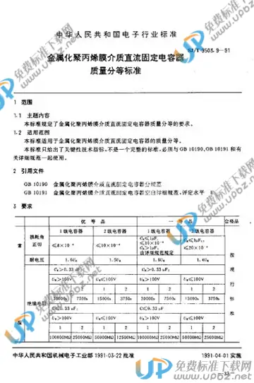 SJ/T 9503.9-1991 免费下载