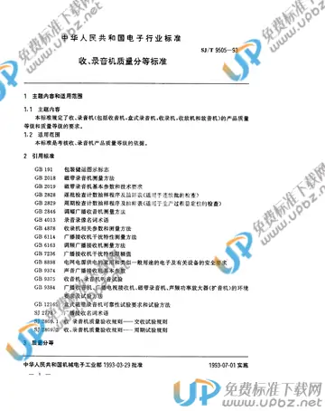 SJ/T 9505-1993 免费下载