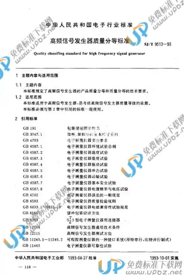 SJ/T 9513-1993 免费下载