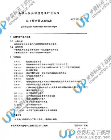 SJ/T 9525-1993 免费下载