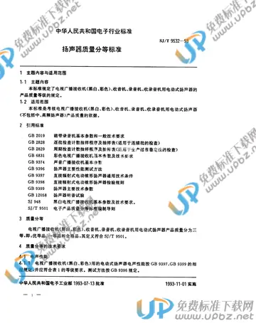 SJ/T 9532-1993 免费下载