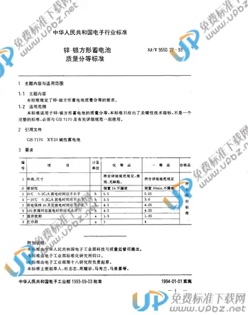 SJ/T 9550.22-1993 免费下载