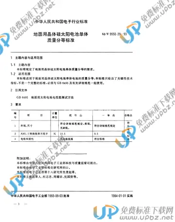 SJ/T 9550.29-1993 免费下载