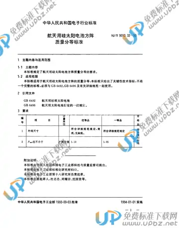 SJ/T 9550.32-1993 免费下载