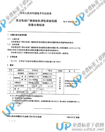 SJ/T 9553.6-1993 免费下载