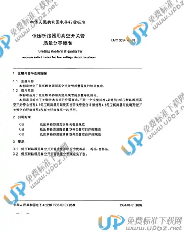 SJ/T 9554.4-1993 免费下载